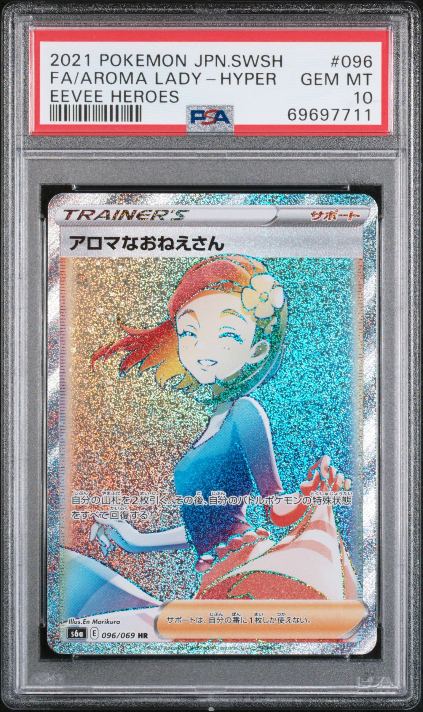 Full Art/Aroma Lady-Hyper