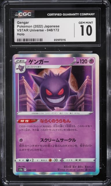 Pokemon Japanese Sword & Shield VSTAR Universe Holo Gengar #48