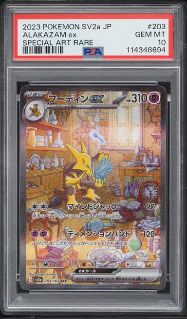 Pokemon Japanese Scarlet & Violet 151 SAR Alakazam ex #203