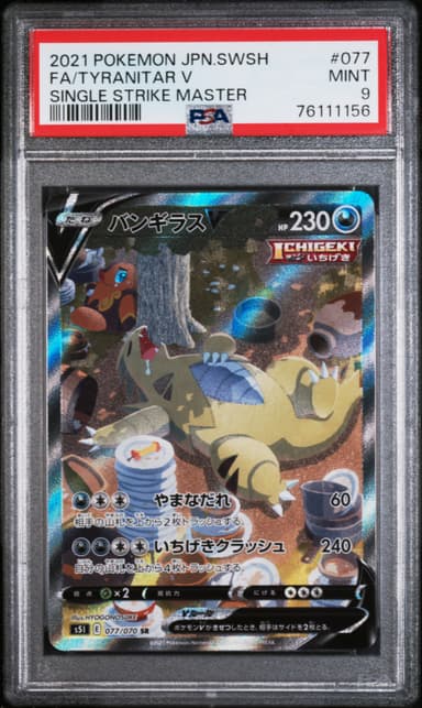 Full Art/Tyranitar V