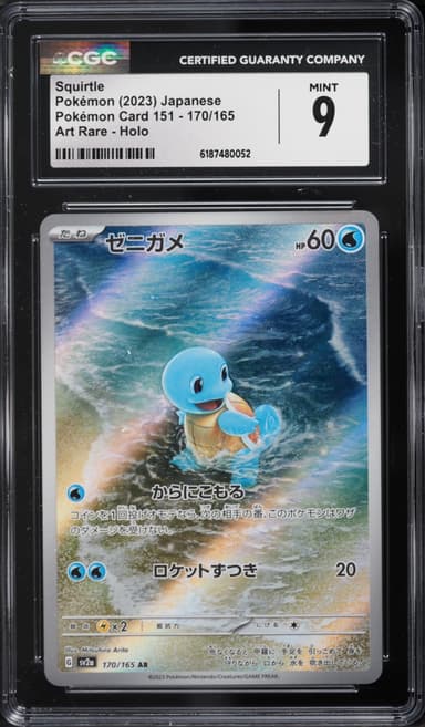 Squirtle