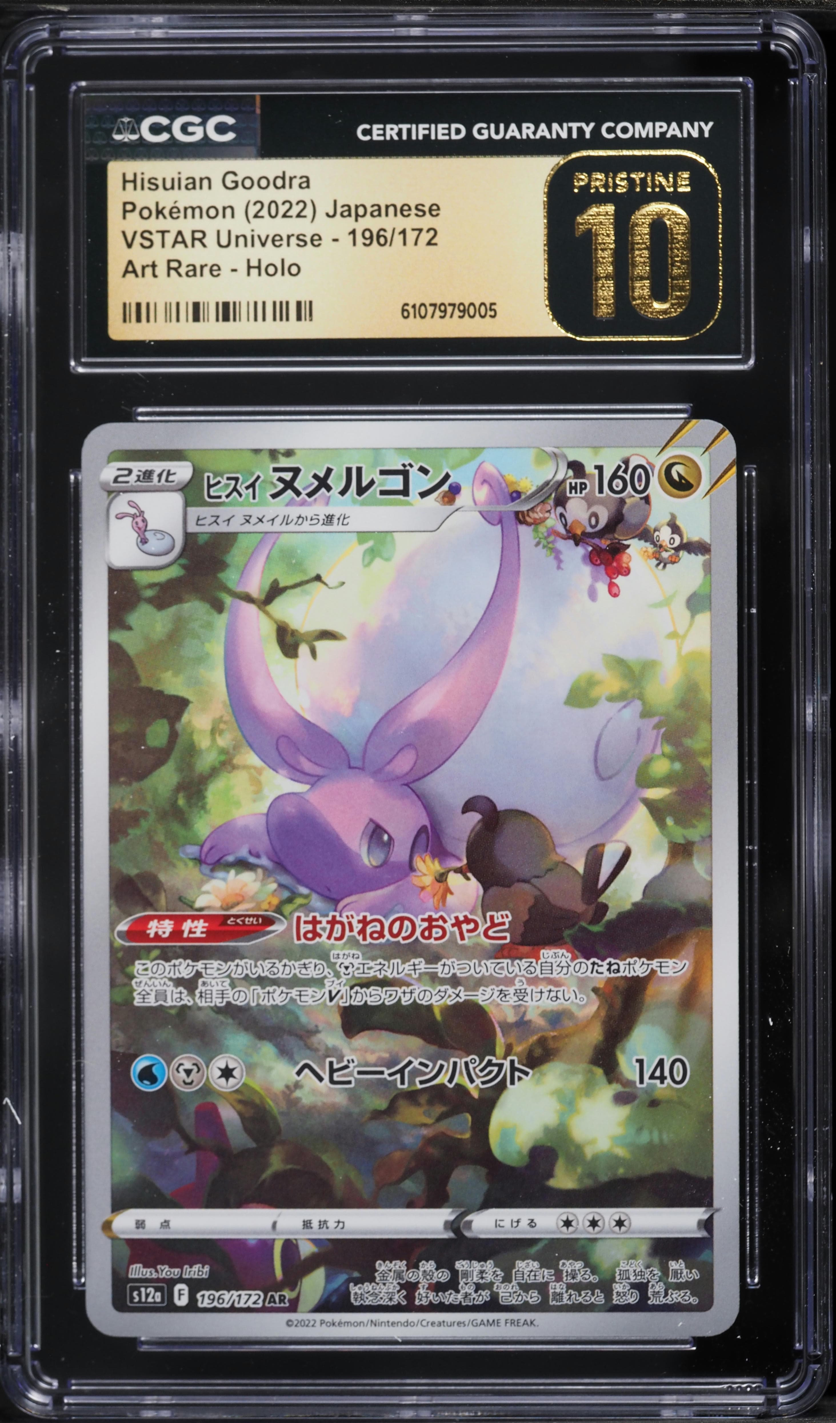 Full Art/Hisuian Goodra