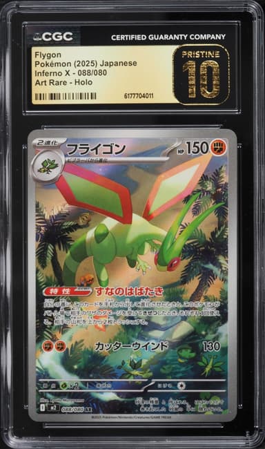 Pokemon Japanese Mega Inferno X AR Flygon #88