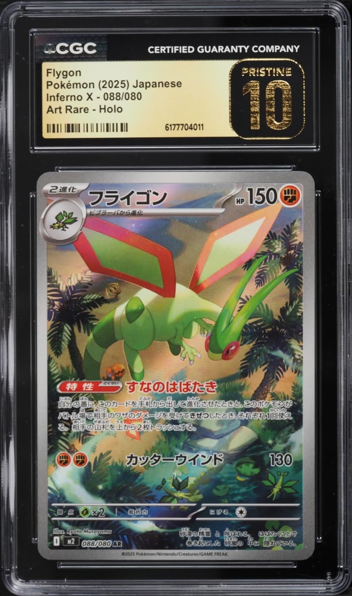 Pokemon Japanese Mega Inferno X AR Flygon #88