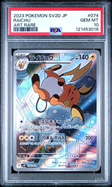 Raichu