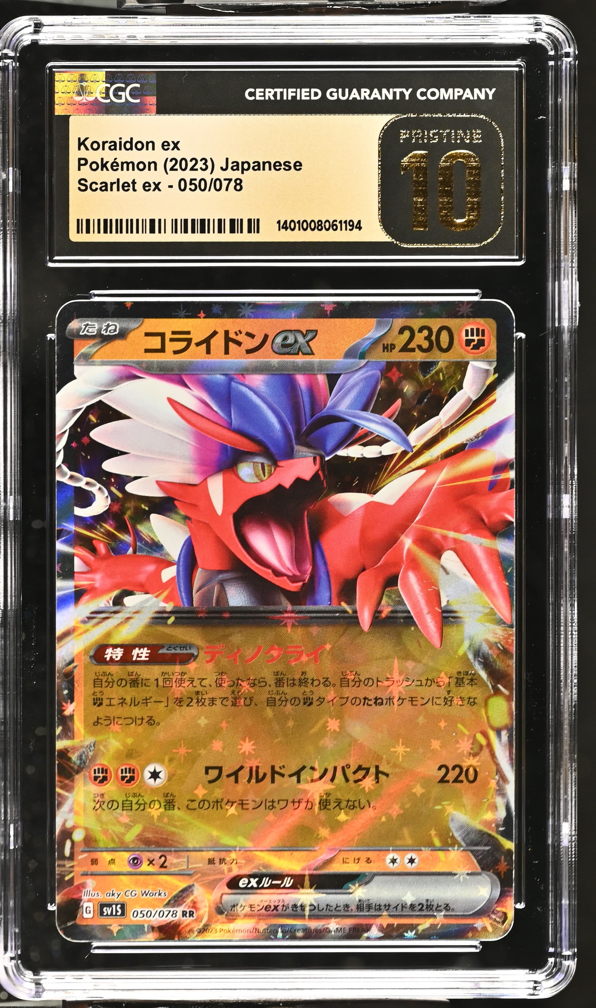 Koraidon ex