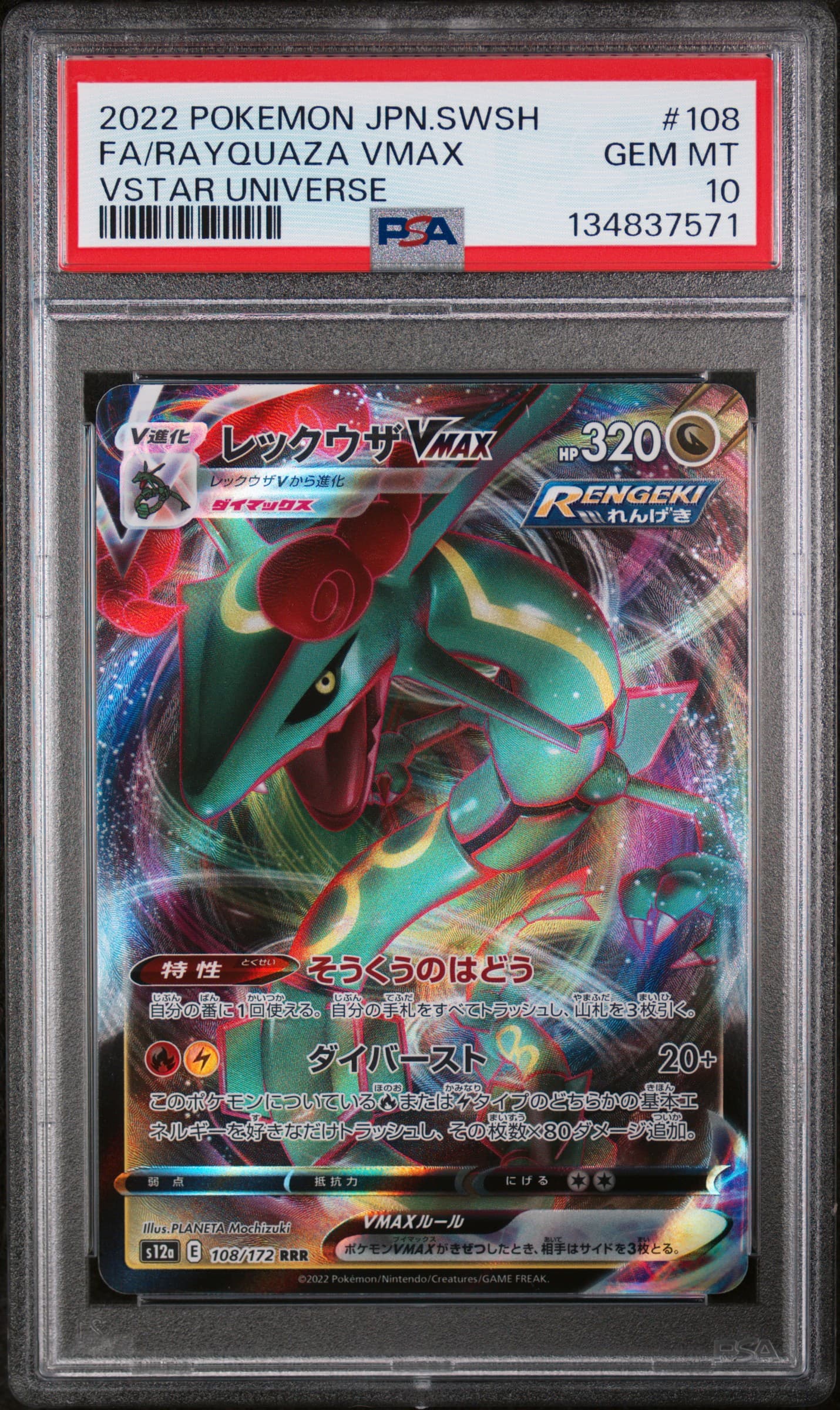 Full Art/Rayquaza Vmax