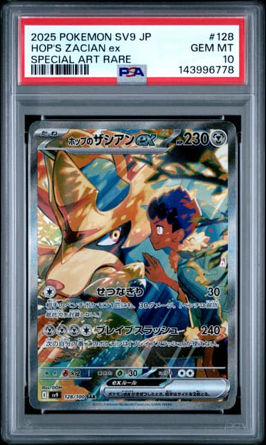 Hop's Zacian EX