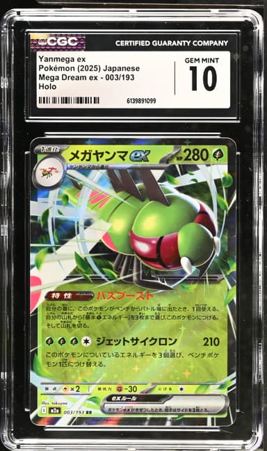 Yanmega ex