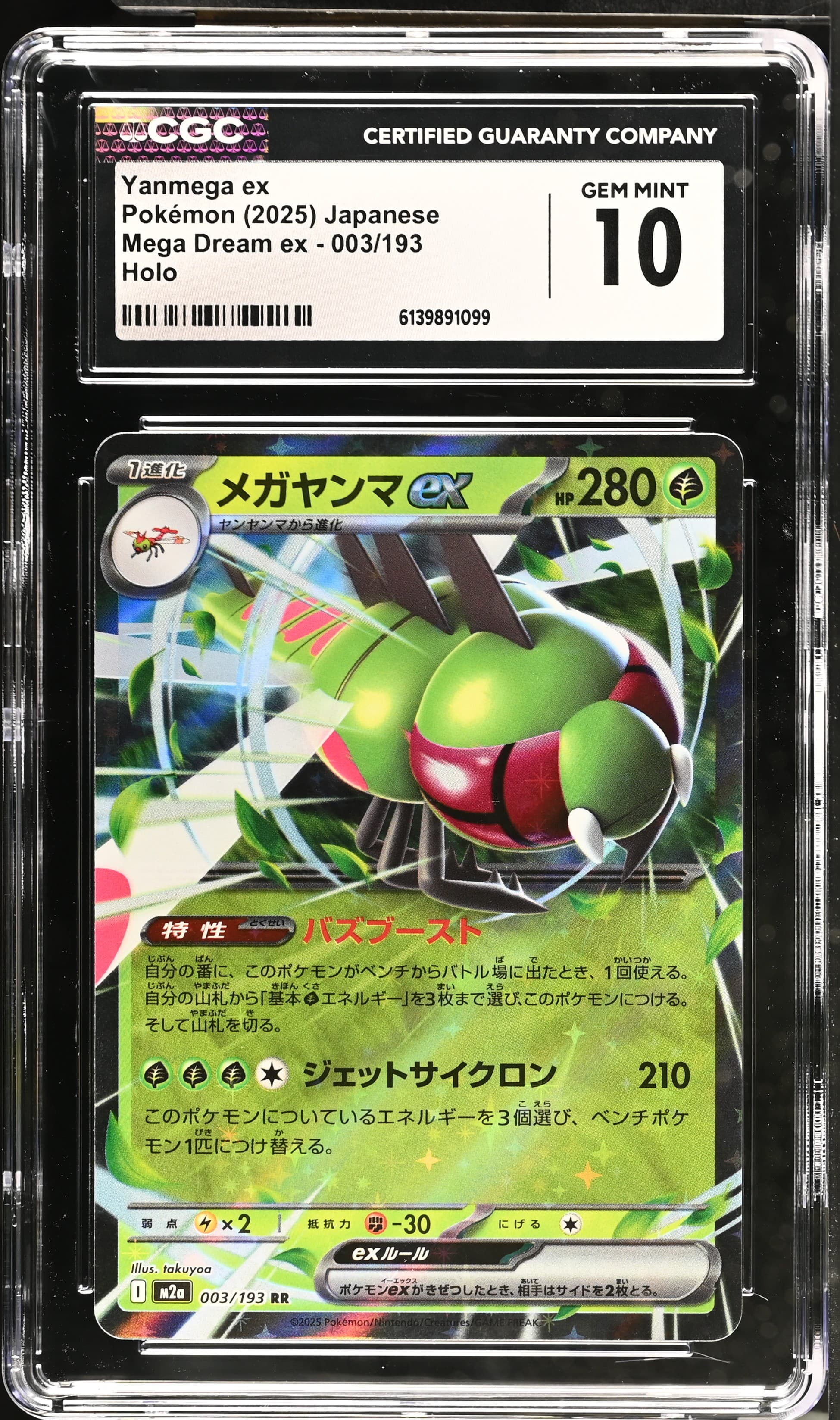 Yanmega ex