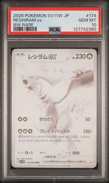 Reshiram EX