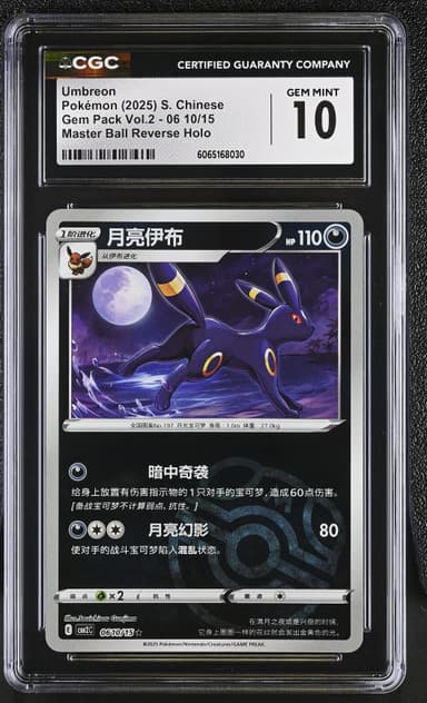 10 Umbreon Master Ball Reverse Holo