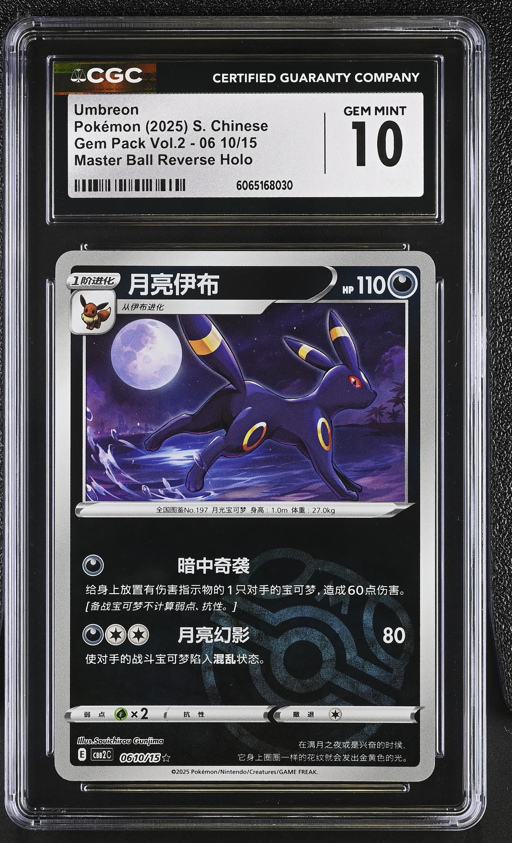 10 Umbreon Master Ball Reverse Holo