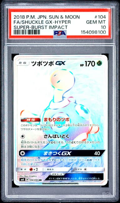 Full Art/Shuckle GX-Hyper