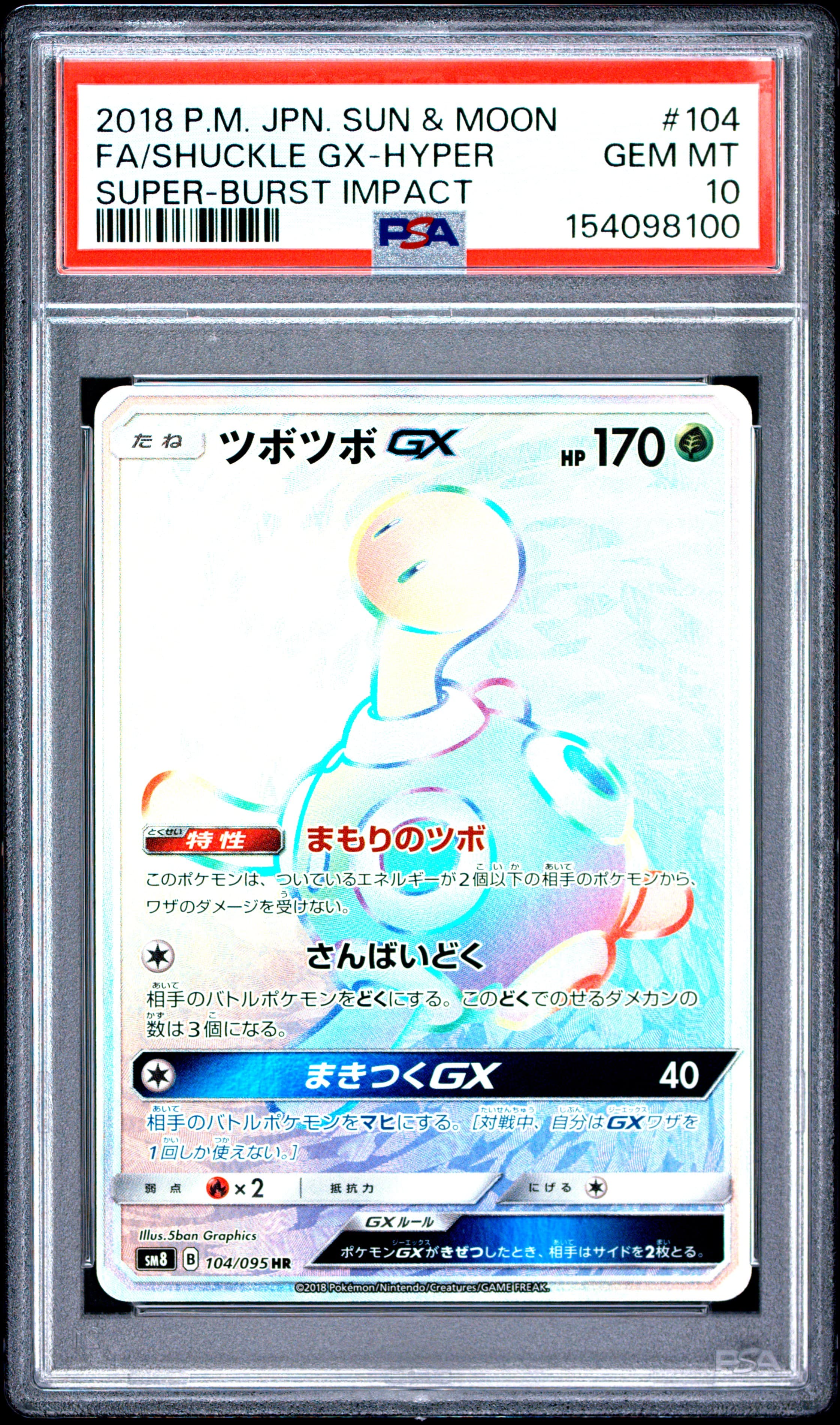 Full Art/Shuckle GX-Hyper