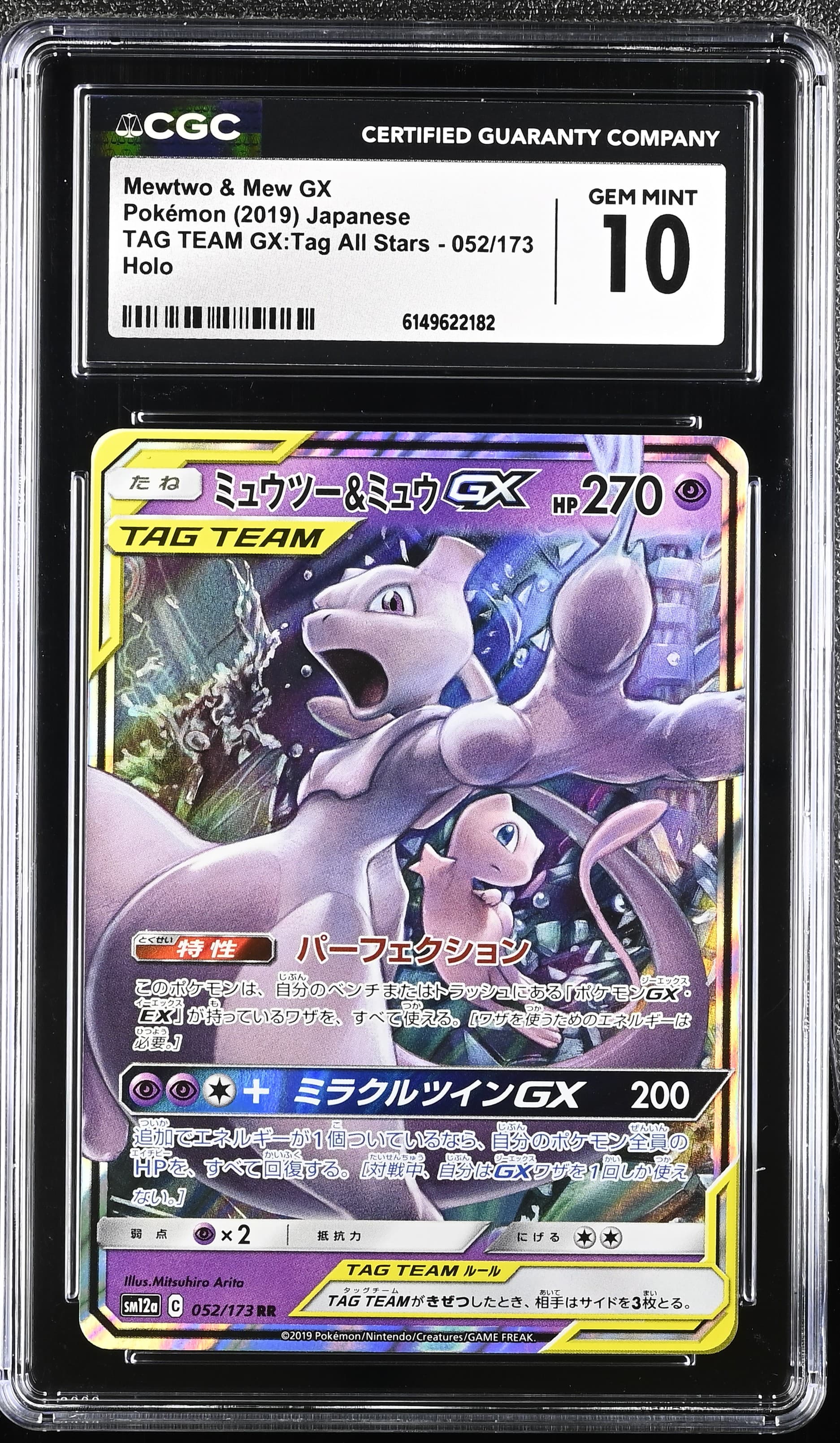 Mewtwo & Mew GX