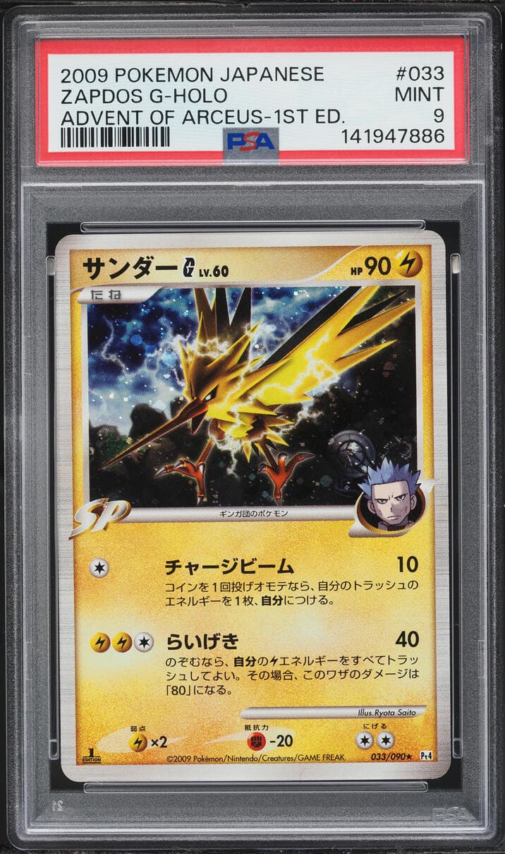 Pokemon Japanese Advent Of Arceus 1st Edition Holo Zapdos G #33