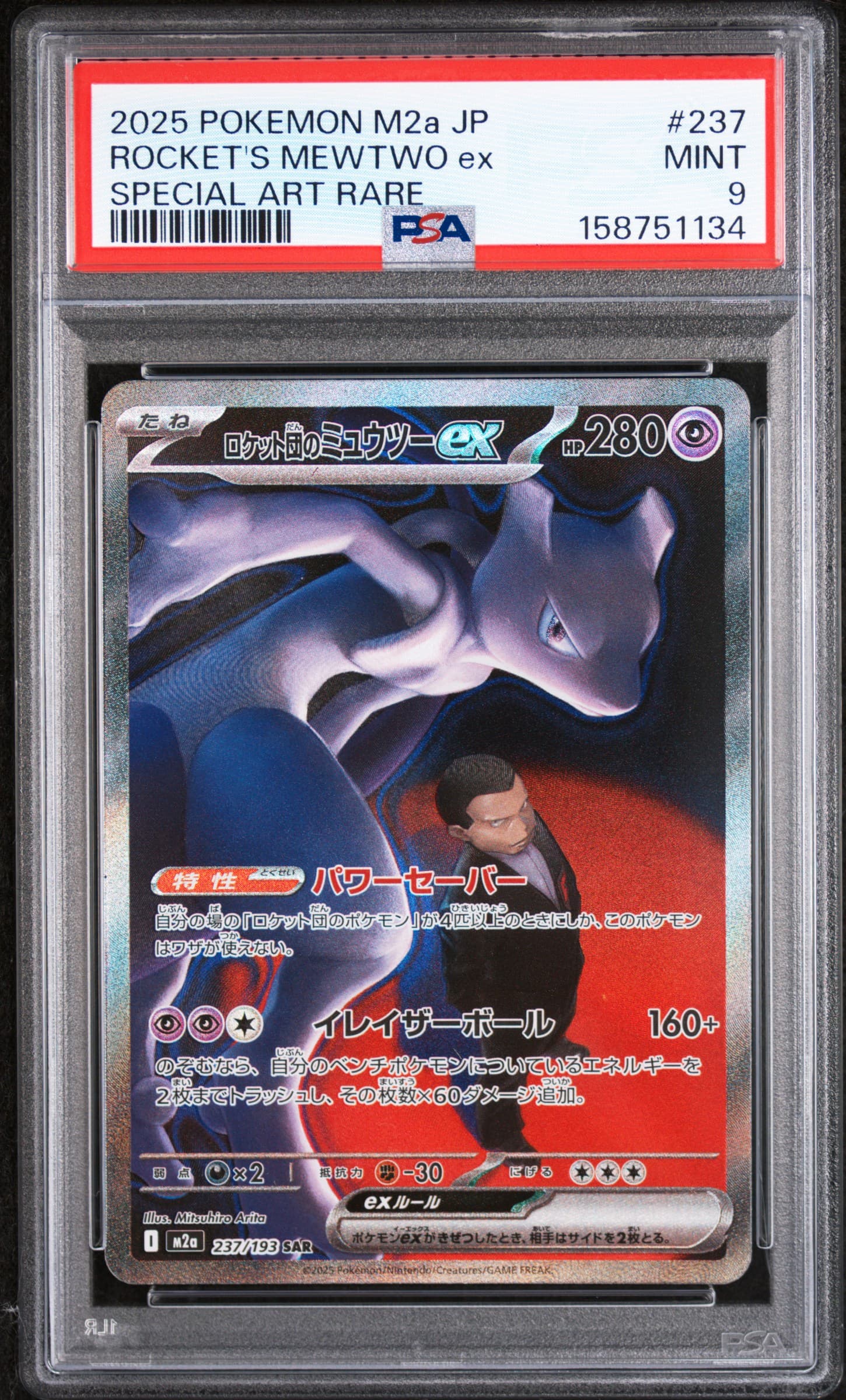 ROCKET'S MEWTWO ex