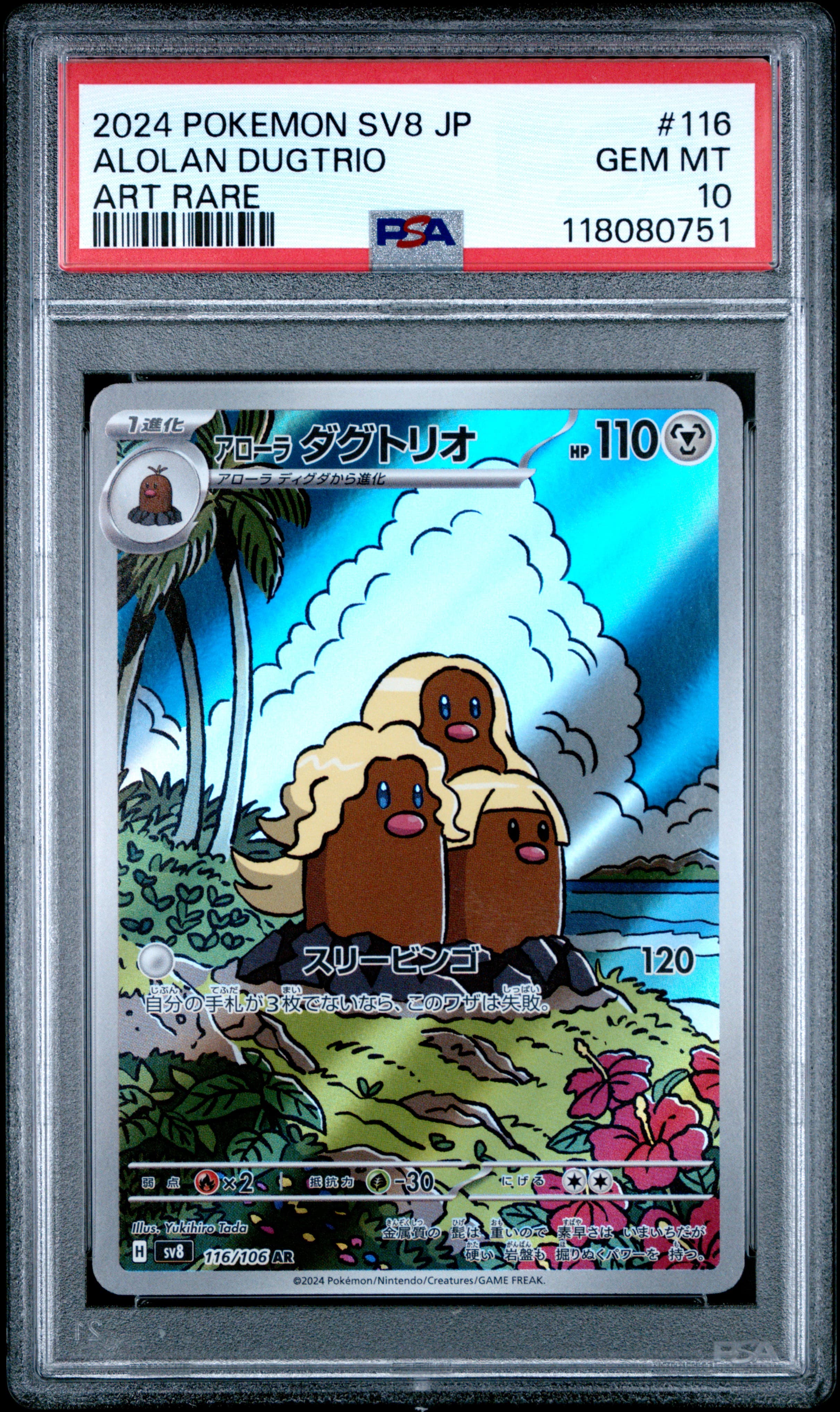 Alolan Dugtrio