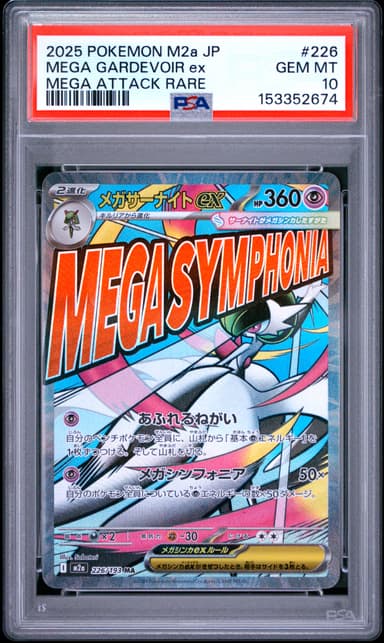 Mega Gardevoir EX