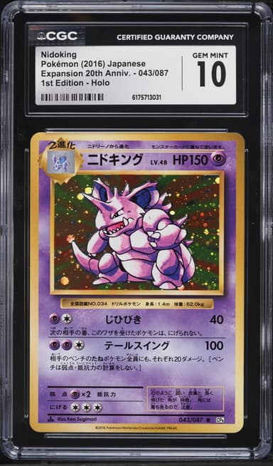 Pokemon Japanese XY 20th Anniversary 1st Edition Holo Nidoking #43