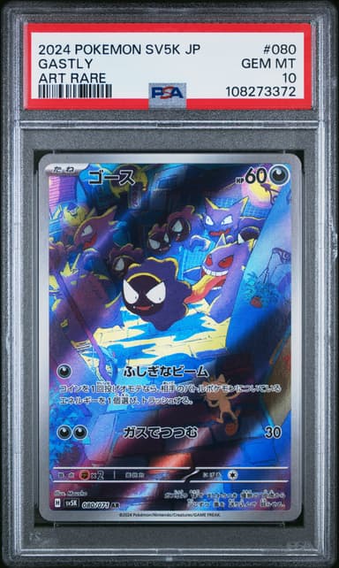 Gastly