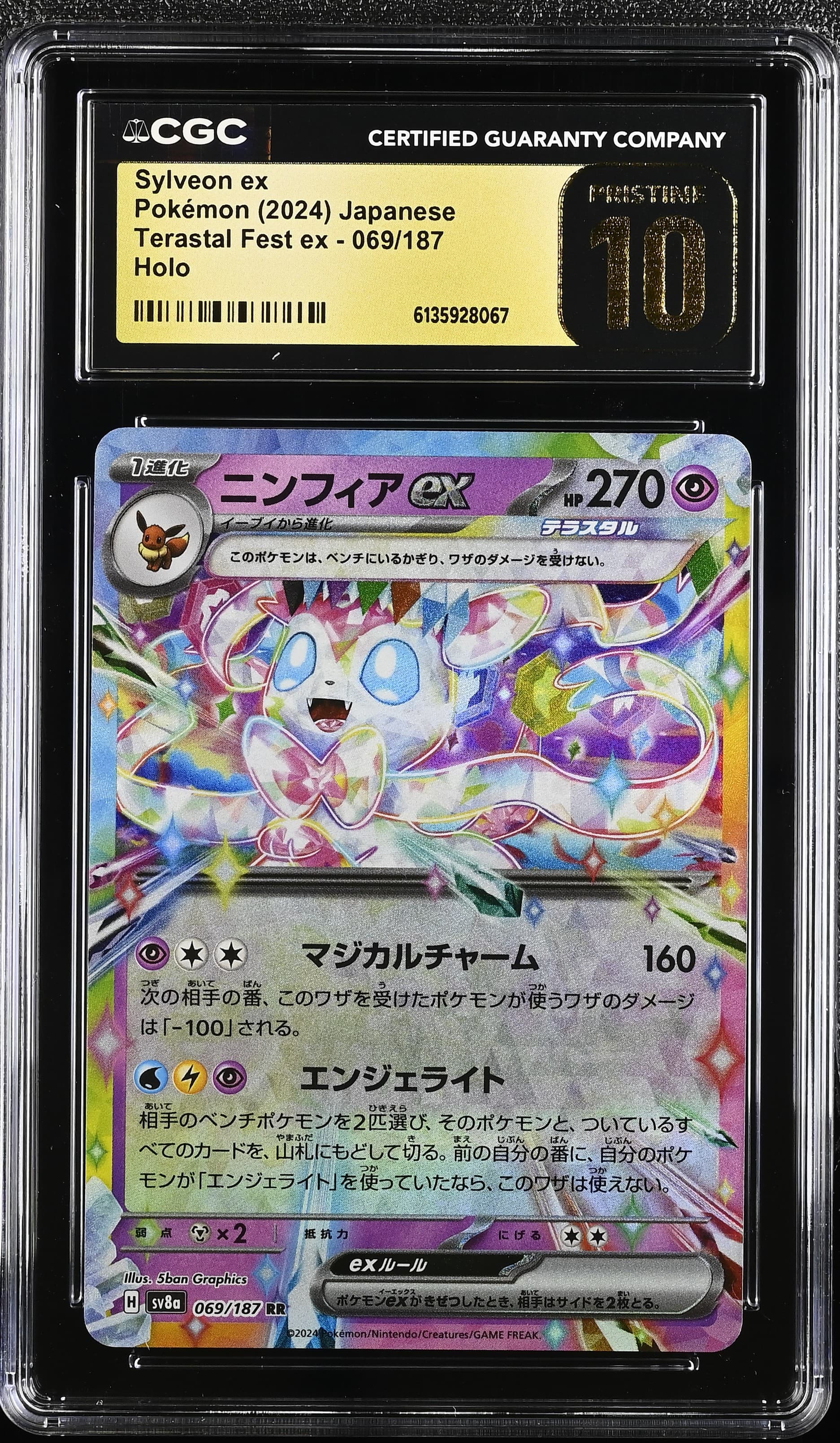 Sylveon ex