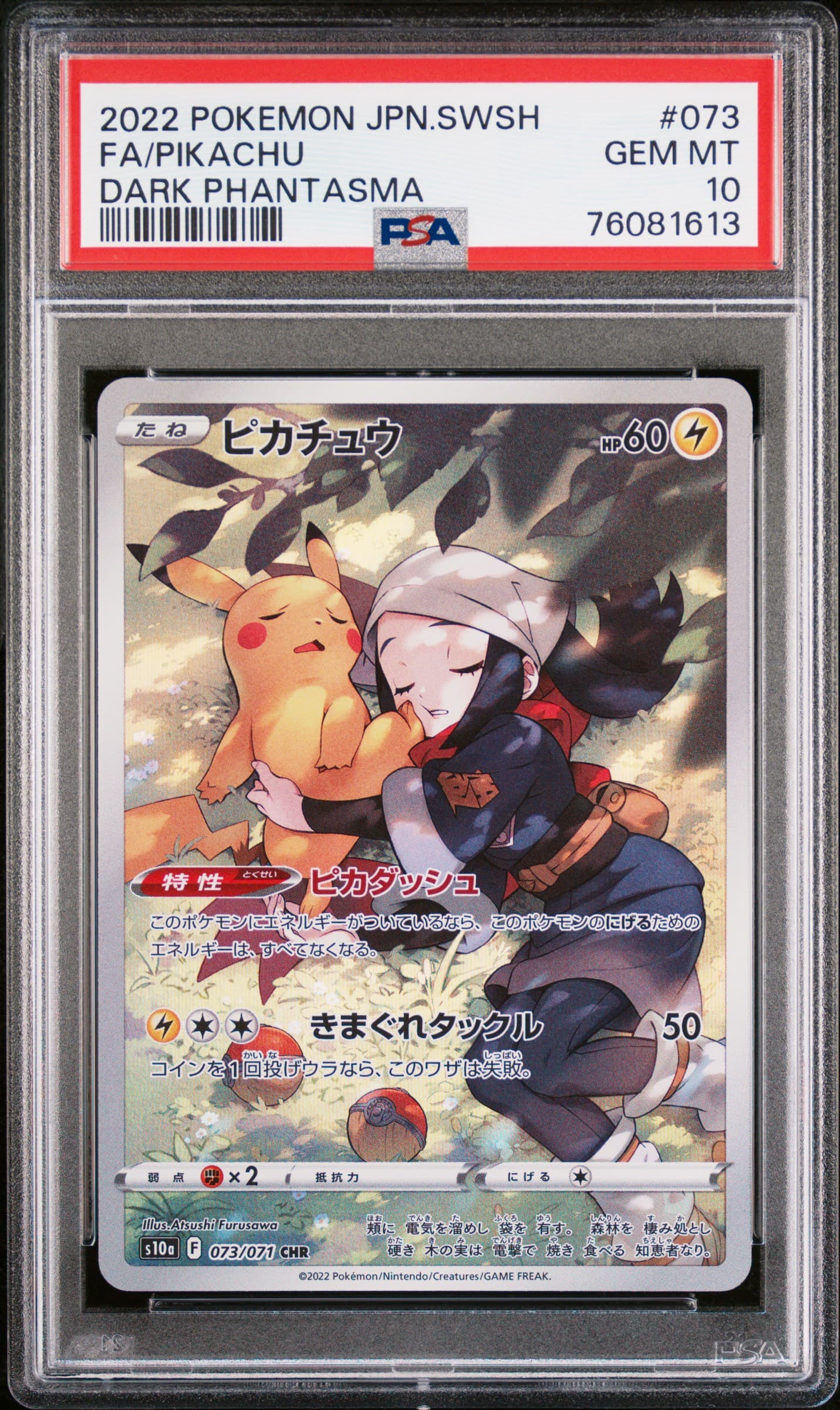 Full Art/Pikachu