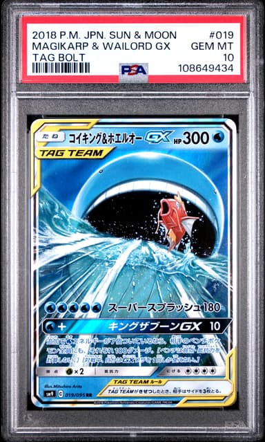 Magikarp & Wailord GX
