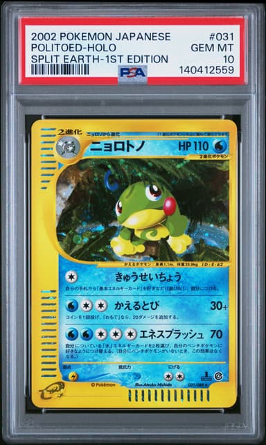 Politoed-Holo 1st Edition
