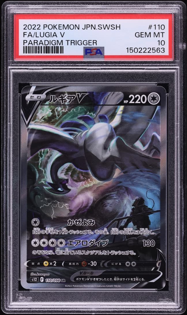 Pokemon Japanese Sword & Shield Paradigm Trigger Full Art Lugia V #110