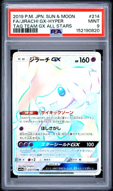 Full Art/Jirachi GX-Hyper