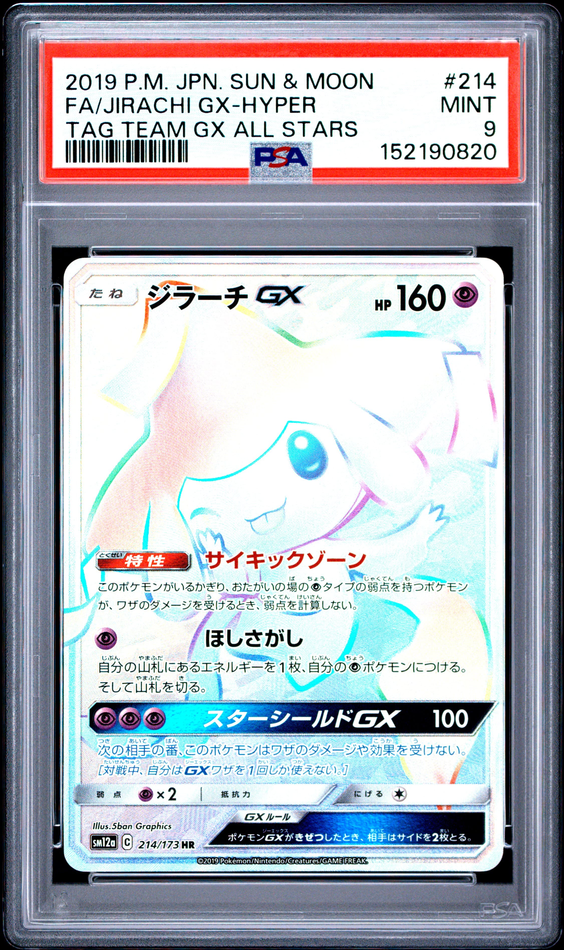 Full Art/Jirachi GX-Hyper