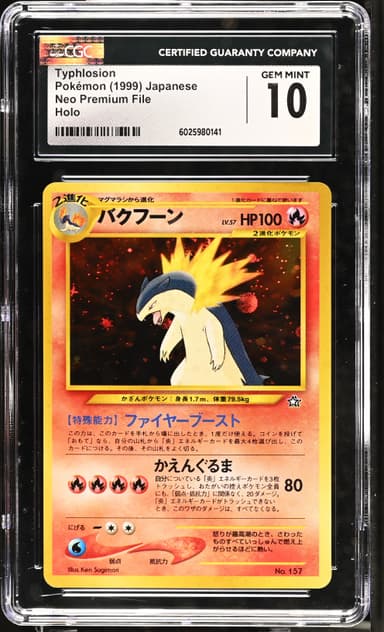 Neo Premium File - Japanese Typhlosion No Rarity - Holo