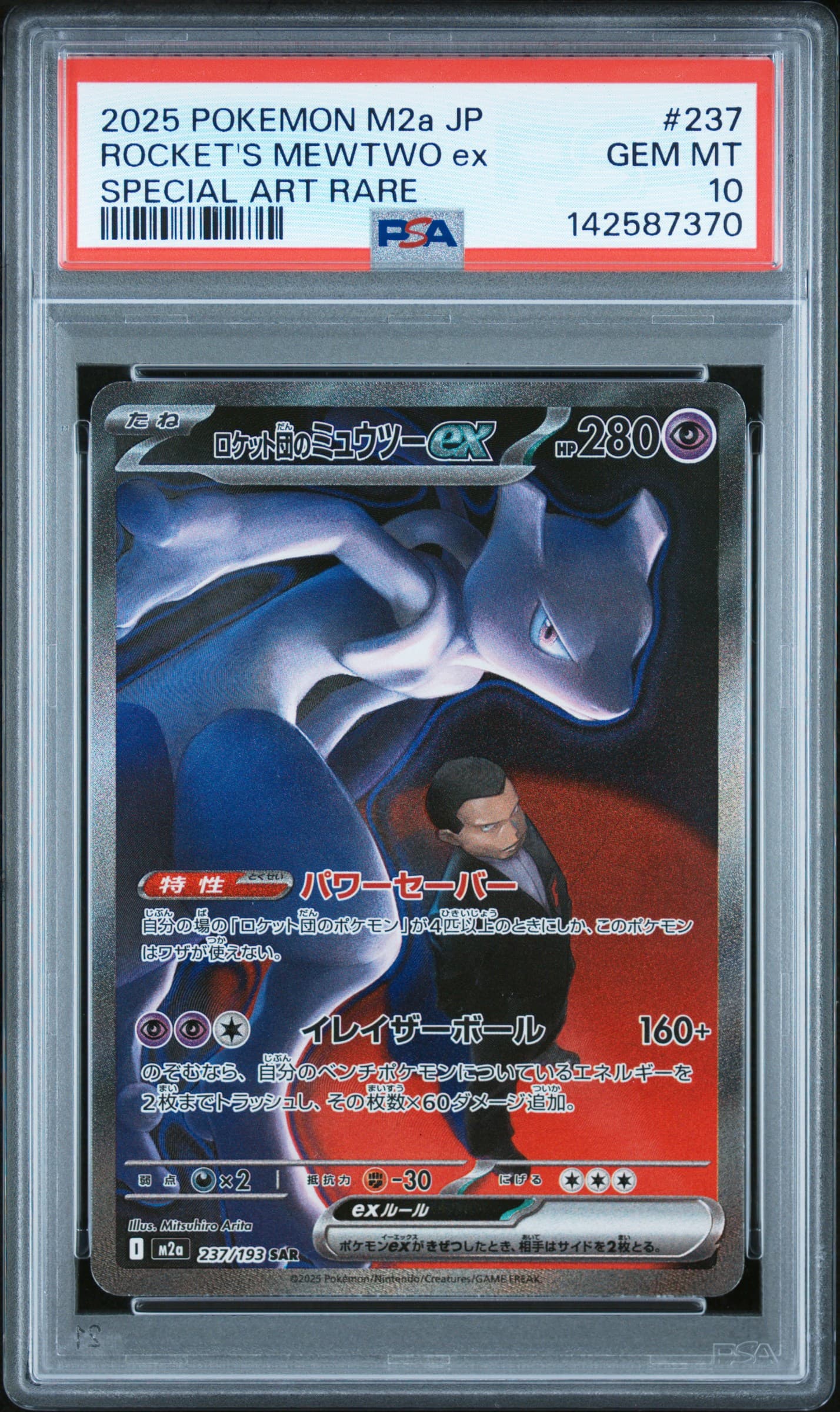 Team Rocket's Mewtwo EX