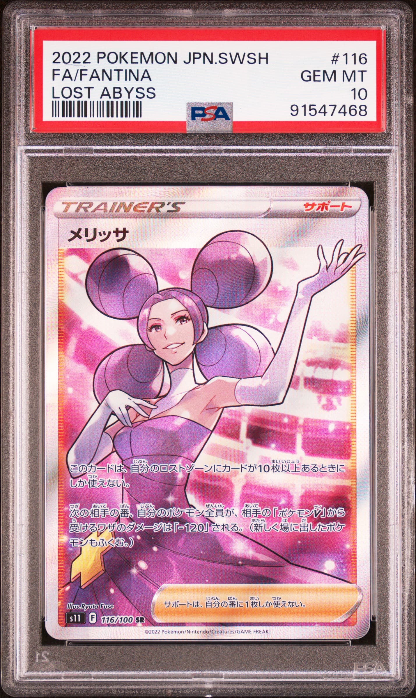 Full Art/Fantina