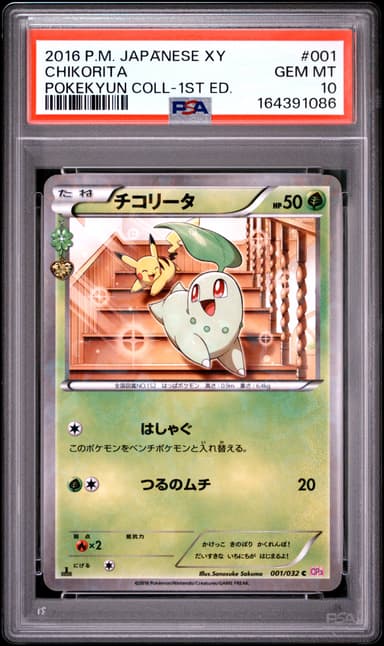 Chikorita 1st Edition