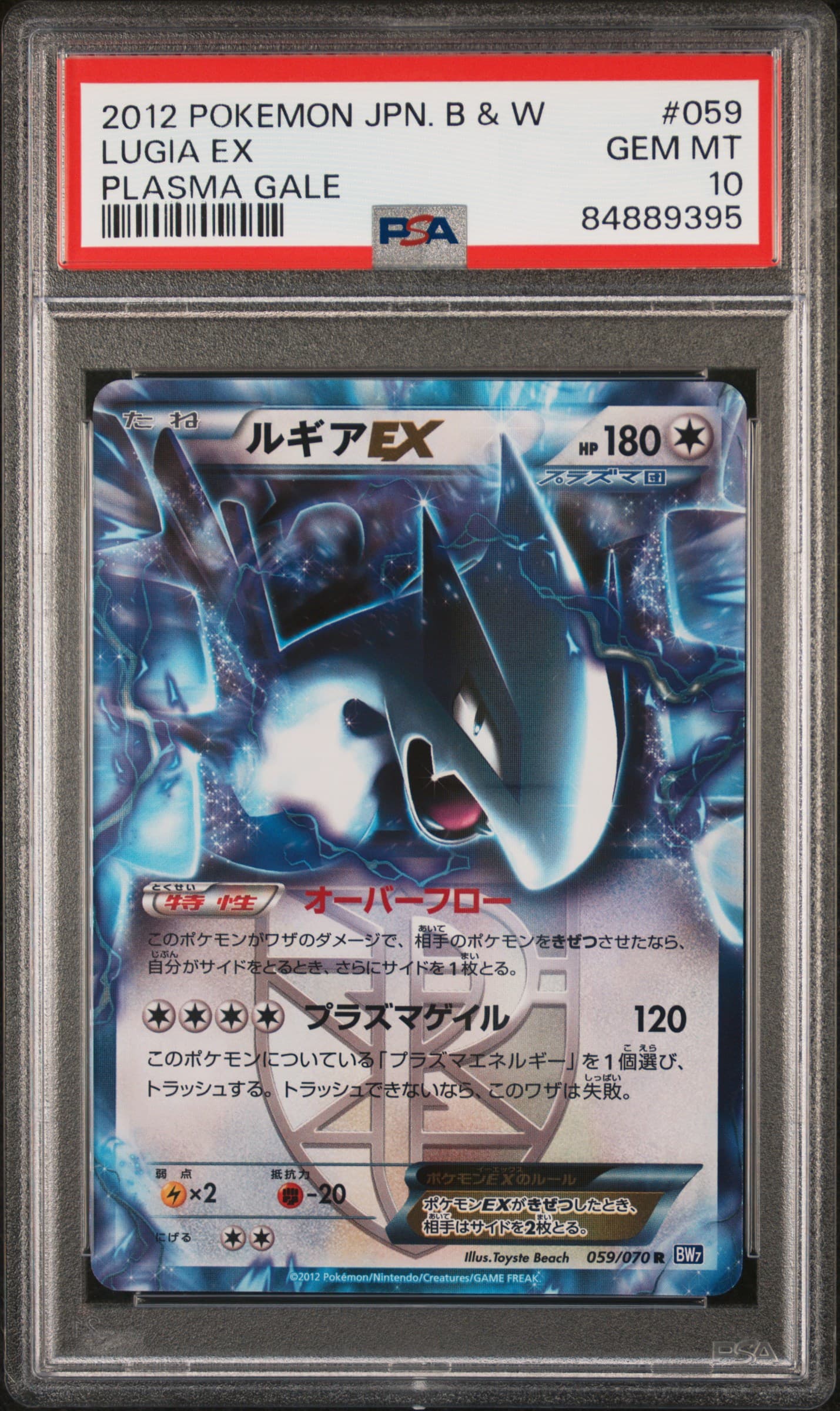 Lugia EX