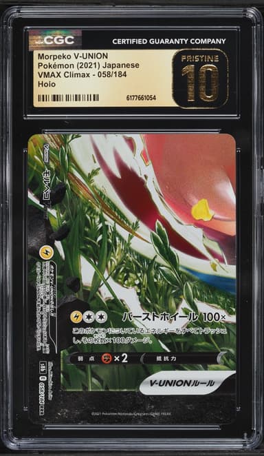 Pokemon Japanese Sword & Shield VMAX Climax Holo Morpeko V-UNION #58