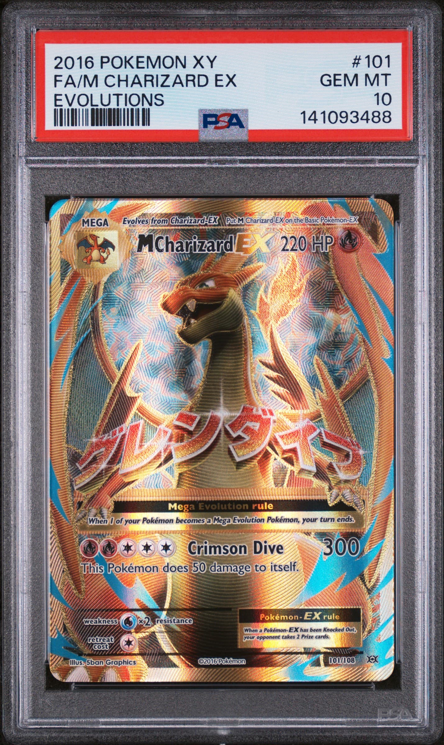 Full Art/M Charizard EX