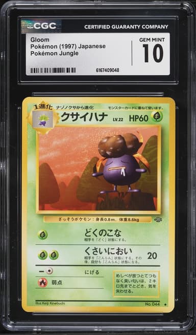 Pokemon Japanese Jungle Gloom #44