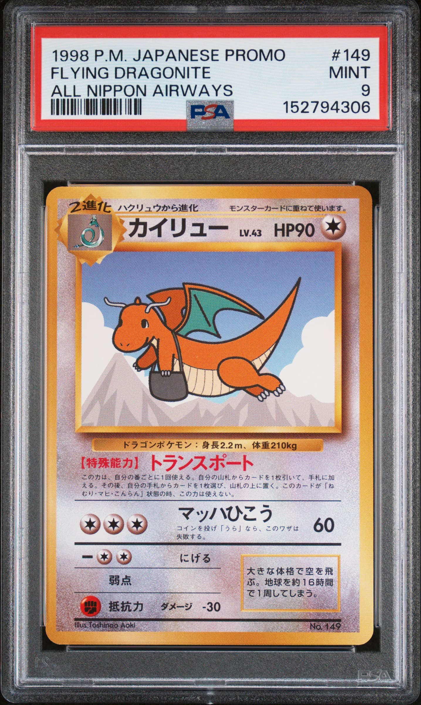 Flying Dragonite
