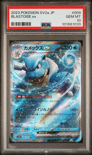 Blastoise EX