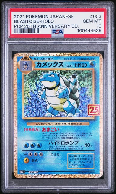 BLASTOISE-HOLO