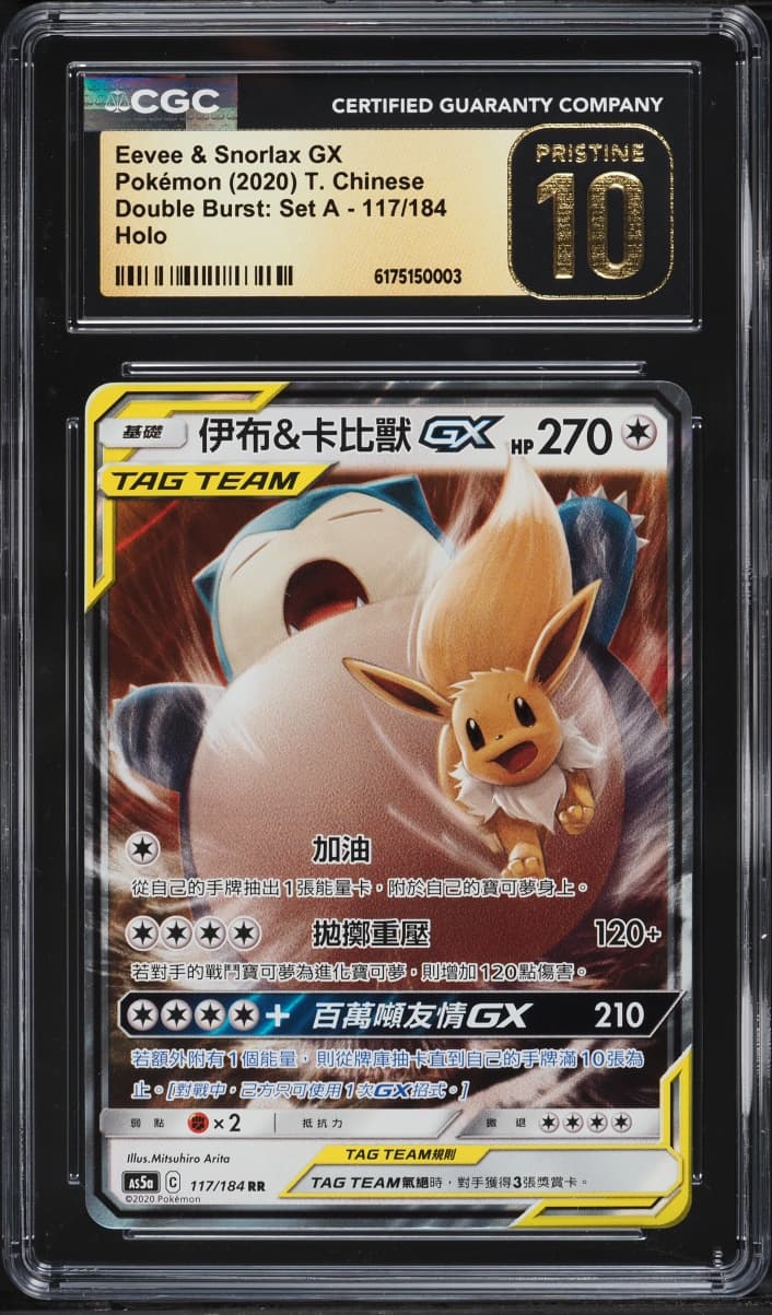 Pokemon Chinese Sun & Moon Double Burst Set A Full Art Eevee & Snorlax GX