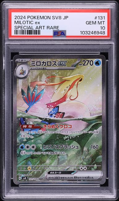 Milotic EX