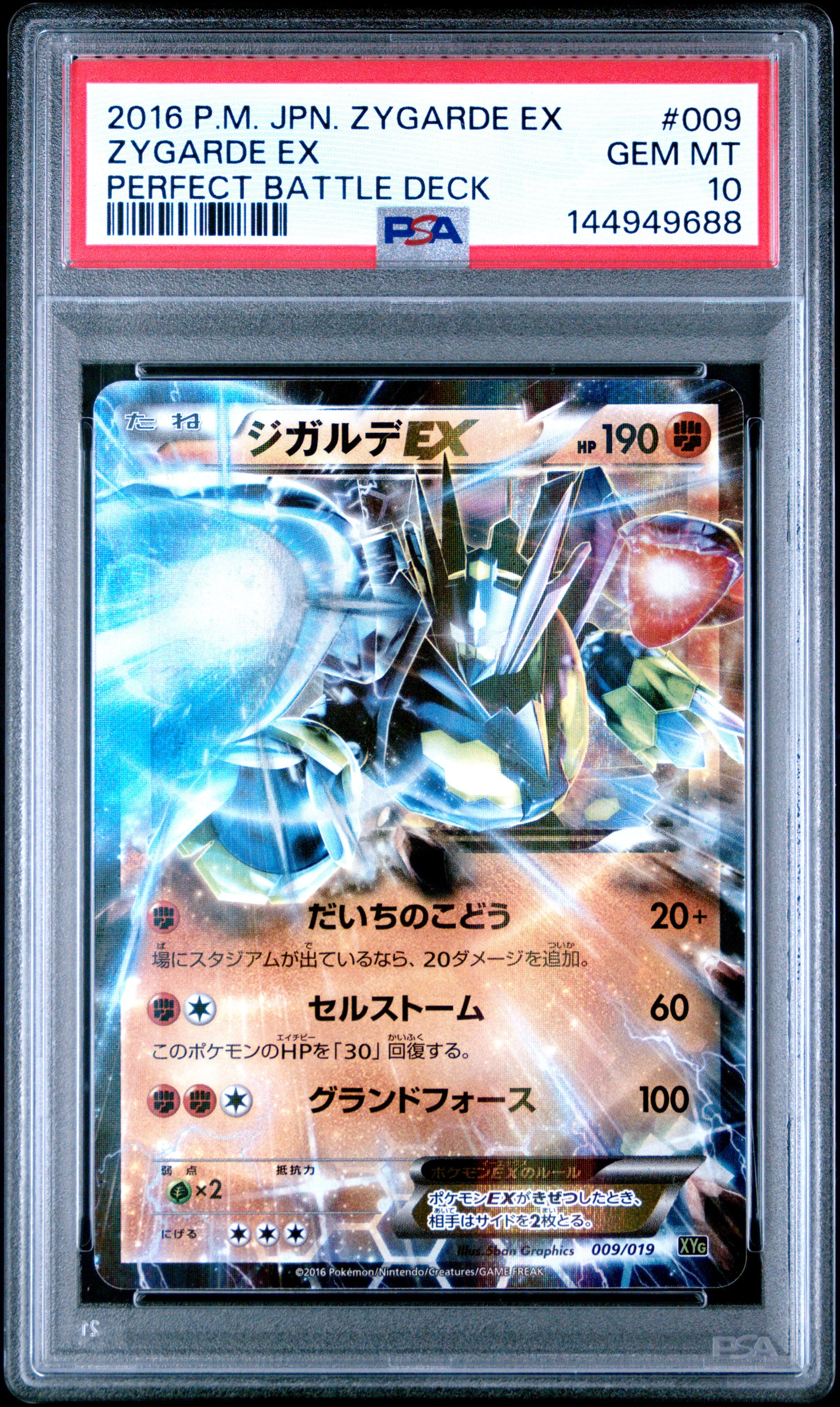 Zygarde EX