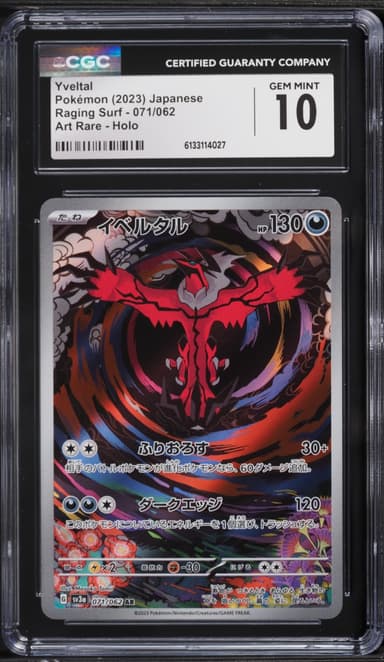 Pokemon Japanese Scarlet & Violet Raging Surf AR Yveltal #71
