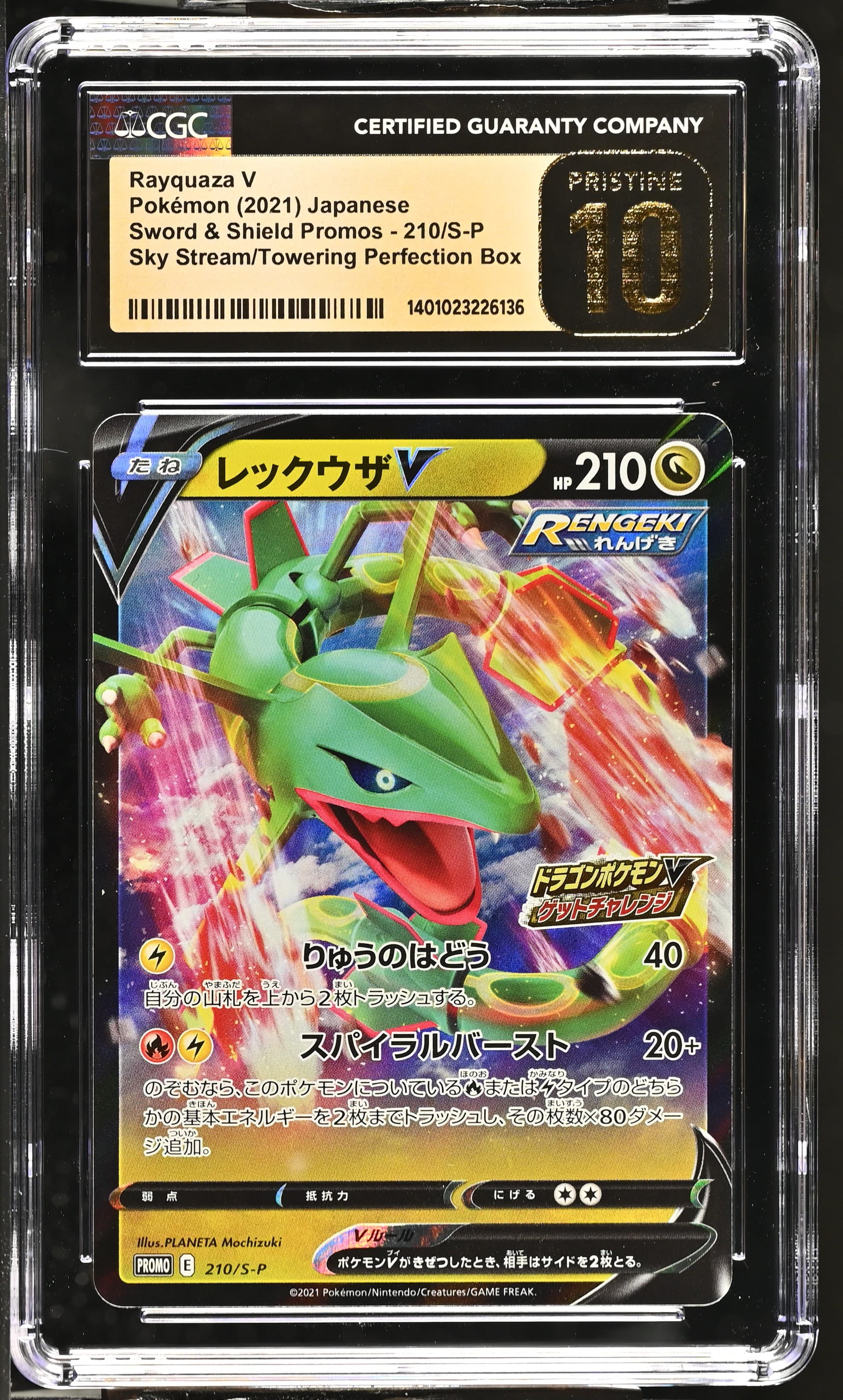 Rayquaza V