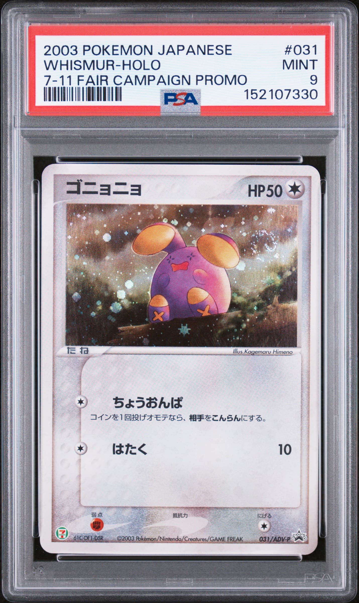 Whismur-Holo